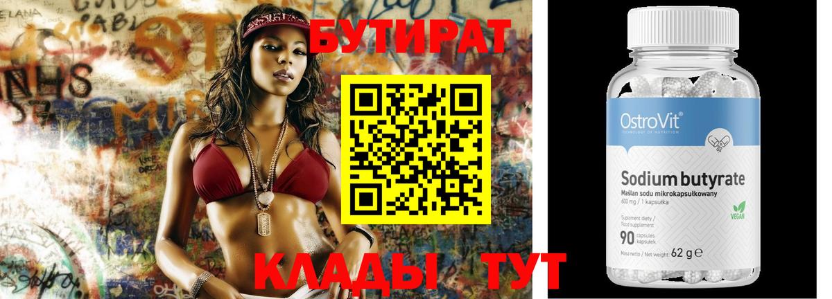 Бутират  Грязи  БУТИРАТ 1.4BDO 