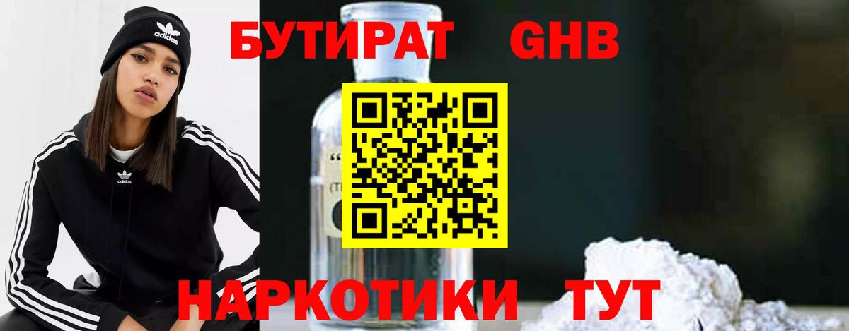 Бутират Butirat Грязи