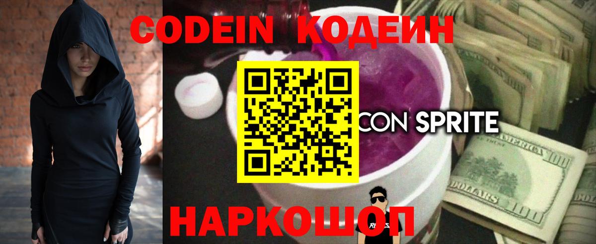 Грязи  Кодеин Purple Drank  наркошоп  Вход с VPN 