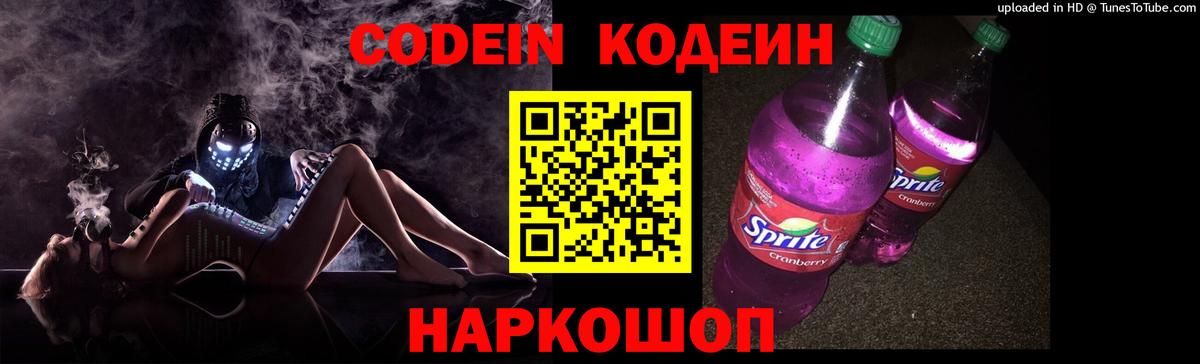 Кодеин Purple Drank Грязи