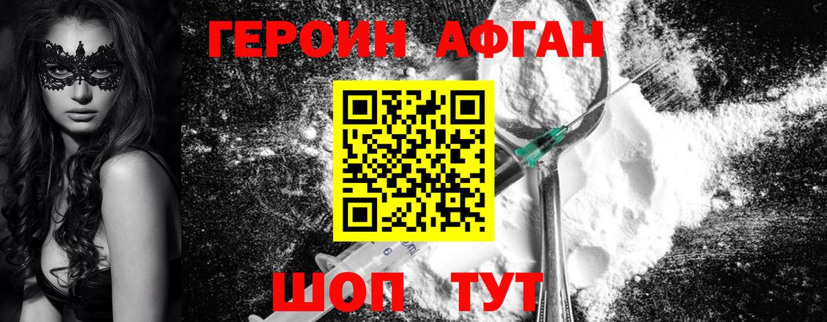 ГЕРОИН Афган Грязи