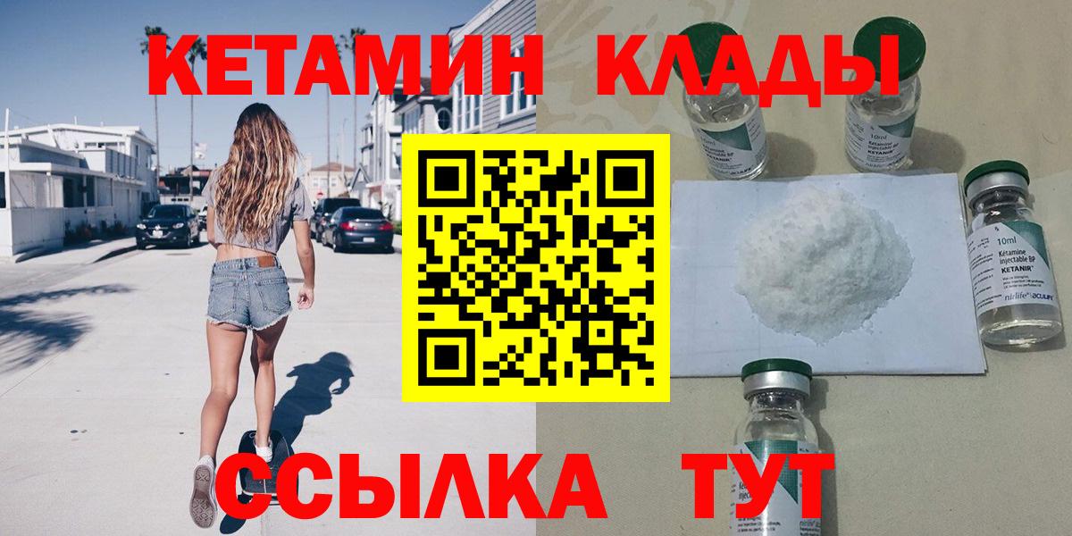 КЕТАМИН VHQ  Вход с VPN  Грязи 