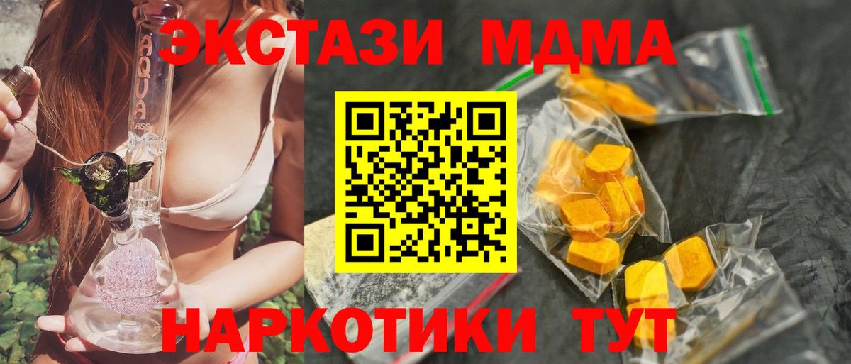 MDMA кристаллы  Вход с VPN  MDMA молли  МДМА  Грязи 