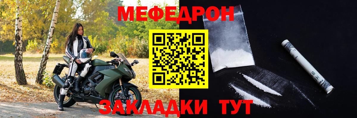 Меф мяу мяу Грязи