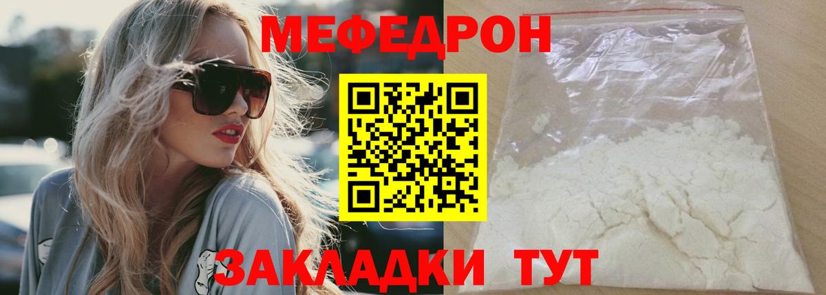 МЕФ  МЯУ-МЯУ  Мефедрон мука  Мефедрон VHQ  Грязи 