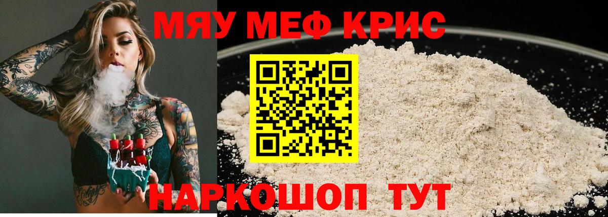Меф мяу мяу кристаллы Грязи